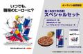 いつでも、職場のヒーローに？　レッドブルが仕事に向