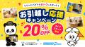 「サカイ引越センター」×「リゾートバイトダイブ」に 「サカイ引越センター」×「リゾートバイトダイブ」に