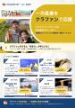 【5月29日静岡】「コモンズコネクト静岡」を開催。富 【5月29日静岡】「コモンズコネクト静岡」を開催。富
