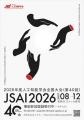 6月8日から日本最大級のAI学術イベント「第40回 人工
