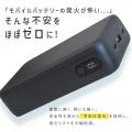 MOTTERU　モバイルバッテリーを“安全性”で選ぶ時代へ