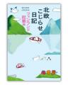 【累計15万部突破！大人気『北欧こじらせ』シリーズ】