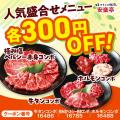【初夏のパワーチャージは焼肉で！】安楽亭「肉の日祭