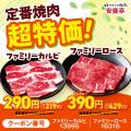 【初夏のパワーチャージは焼肉で！】安楽亭「肉の日祭