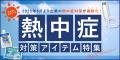 【法人会員6,300社が利用】一足早い夏の手配で、みん 【法人会員6,300社が利用】一足早い夏の手配で、みん