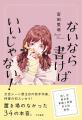 宮田愛萌さん初エッセイ『ないなら書けばいいじゃない