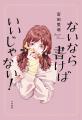 宮田愛萌さん初エッセイ『ないなら書けばいいじゃない