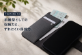 Deff、必要なときだけ手帳型にできるスマートフォンカ