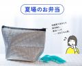 夏場の食中毒対策に新提案 夏場の食中毒対策に新提案