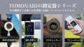 TOMONARI株式会社、WBGT近似値を表示できる現場向け「 TOMONARI株式会社、WBGT近似値を表示できる現場向け「