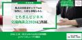 世界53カ国のハイキャリア駐妻ネットワークを持つ株式