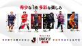 Ｊリーグ公式のトレーディングカード×ファンタジーゲ