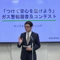 【新コスモス電機】ガス事業者の垣根を越えた異例の対 【新コスモス電機】ガス事業者の垣根を越えた異例の対
