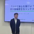 【新コスモス電機】ガス事業者の垣根を越えた異例の対 【新コスモス電機】ガス事業者の垣根を越えた異例の対