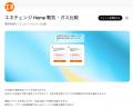 エネチェンジがChatGPTの「アプリ」機能に対応し、AI エネチェンジがChatGPTの「アプリ」機能に対応し、AI