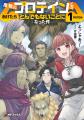 【MFブックス】5月の新シリーズは2作品！　『苔から始