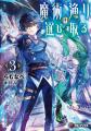 【MFブックス】5月の新シリーズは2作品！　『苔から始