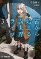 【MFブックス】5月の新シリーズは2作品！　『苔から始