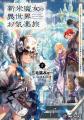 【MFブックス】5月の新シリーズは2作品！　『苔から始