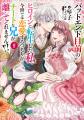 シリーズ累計160万部突破『バッドエンド目前のヒロイ シリーズ累計160万部突破『バッドエンド目前のヒロイ