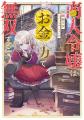 シリーズ累計160万部突破『バッドエンド目前のヒロイ シリーズ累計160万部突破『バッドエンド目前のヒロイ