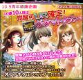祝・サービス開始10.5周年 カード型サスペンスアプリ