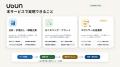 ウブン、「Amazon AIエージェント構築支援サービス」