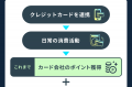 貯蓄や年収だけでは見えない“消費実績”を価値にする次