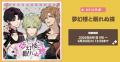 DMM GAMES女性向けライフサポートゲーム『フルールデ DMM GAMES女性向けライフサポートゲーム『フルールデ