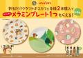 「割るだけクラフトボスカフェ」と「パンどろぼう」が