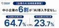【企業のAI活用格差調査】中小企業の6割が「AI導入予 【企業のAI活用格差調査】中小企業の6割が「AI導入予