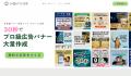 株式会社サクッとカンパニー、AIバナー広告生成サービ 株式会社サクッとカンパニー、AIバナー広告生成サービ