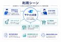 株式会社サクッとカンパニー、AIバナー広告生成サービ 株式会社サクッとカンパニー、AIバナー広告生成サービ