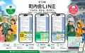 「デジ町 町内会LINE」の独自システム技術に関する特 「デジ町 町内会LINE」の独自システム技術に関する特