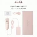 話題の家庭用光美容器『Pure Ice（ピュアアイス）』が