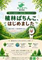 遊技を通じて植林活動を応援する「植林ぱちんこ」、ラ 遊技を通じて植林活動を応援する「植林ぱちんこ」、ラ