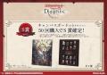 『Wizardry Variants Daphne』のオンラインくじ「eeo
