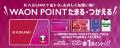 カスミ西千葉店オープンのお知らせ