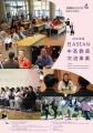 【取材のお願い】東南アジアの中高校長先生・教員51名 【取材のお願い】東南アジアの中高校長先生・教員51名