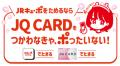 JR九州初!ポイントだけで九州が乗り放題になる新商 JR九州初!ポイントだけで九州が乗り放題になる新商