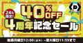 40%OFFセール＆プレイチケットがもらえるチャンスも！