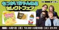 40%OFFセール＆プレイチケットがもらえるチャンスも！
