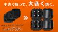 【特許取得済み】日本初の分割・連結式アルミグリルプ