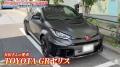 チョコプラ長田、愛車GRヤリスで都内ラリー体験も開始