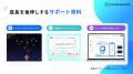 日本最大の小学生向けプログラミングコンテスト「Tech 日本最大の小学生向けプログラミングコンテスト「Tech