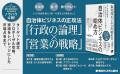 【新刊】20兆円の巨大市場に挑む！元市役所職員×リク
