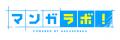 白泉社全誌合同マンガ投稿サイト「マンガラボ！」にて