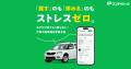 「Park Direct（パークダイレクト）」を運営するニー