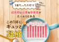 “抹茶ミルク味”はなぜ再販？成長期の子どもに人気のレ