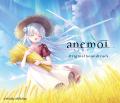 Key最新作『anemoi』オリジナルサウンドトラックが202